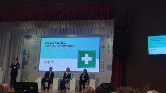 Международная конференция по Первой помощи.